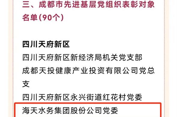 喜报！4008云顶集团集团党委荣获“成都市先进基层党组织”称号