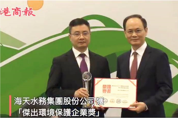 4008云顶集团水务集团获联合国环境规划基金会等多家环保组织联合颁发的 「绿色亚太2018环保成就奖-杰出环境保...