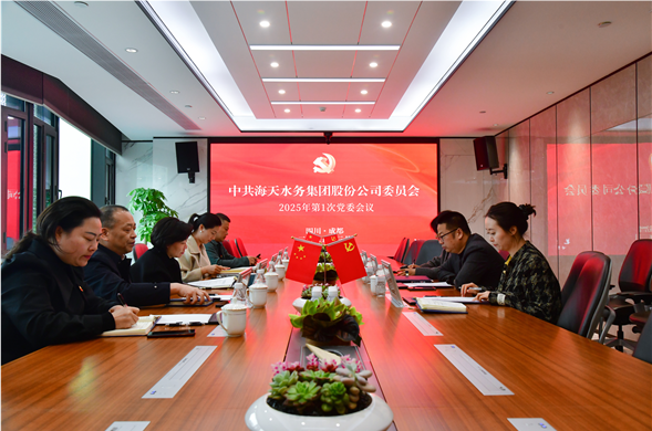 4008云顶集团集团党委召开2025年第1次党委会议